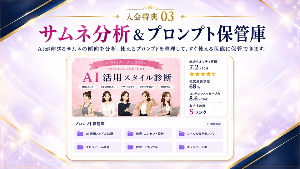 入会特典03 サムネ分析＆プロンプト保管庫